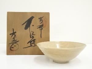 作家物　平茶碗（共箱）